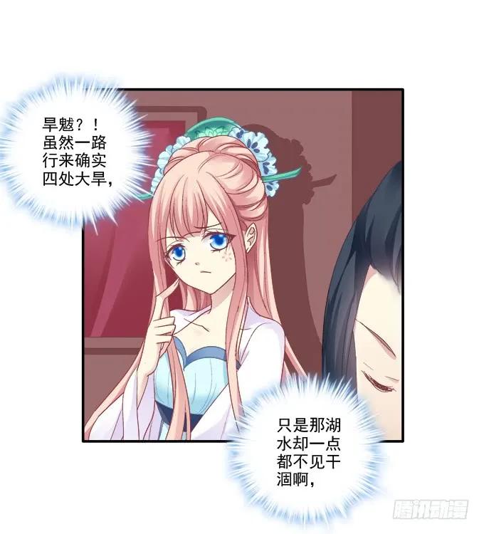 《猫妖的诱惑》湖上祭祀 第15页