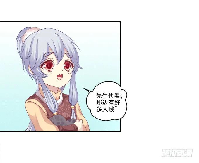 《猫妖的诱惑》湖上祭祀 第27页