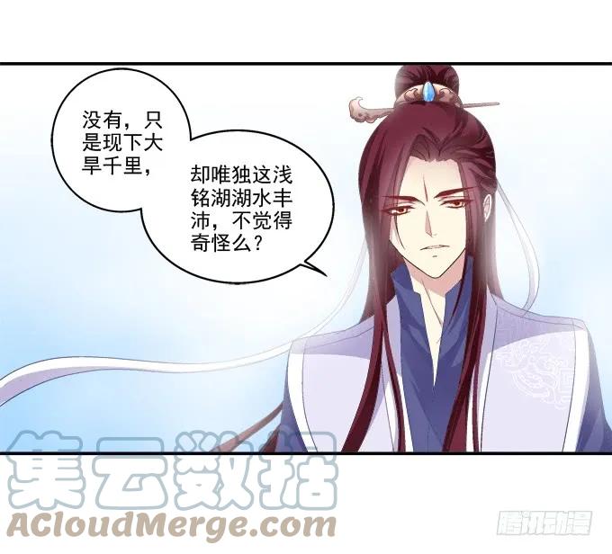 《猫妖的诱惑》湖上祭祀 第22页
