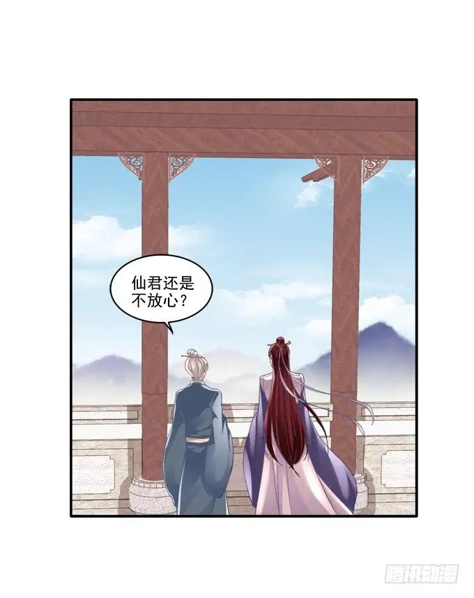《猫妖的诱惑》湖上祭祀 第21页