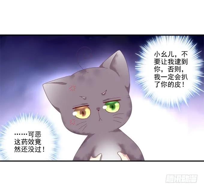《猫妖的诱惑》湖上祭祀 第32页