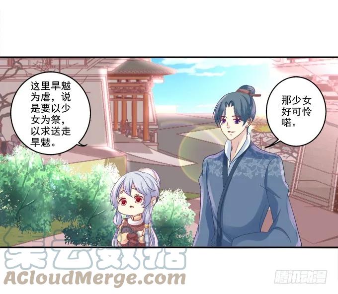 《猫妖的诱惑》湖上祭祀 第28页