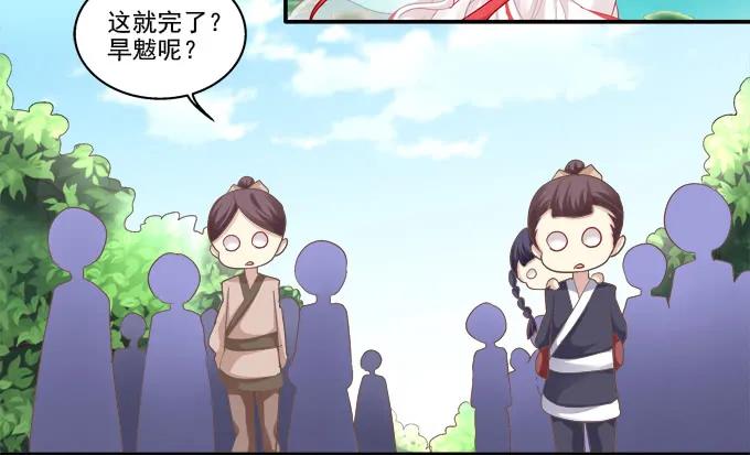 《猫妖的诱惑》色诱旱魃 第17页