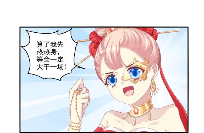 《猫妖的诱惑》色诱旱魃 第24页