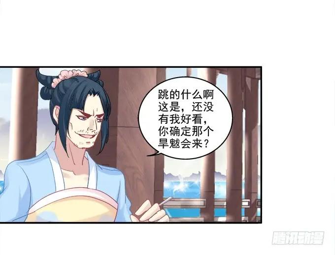 《猫妖的诱惑》色诱旱魃 第11页