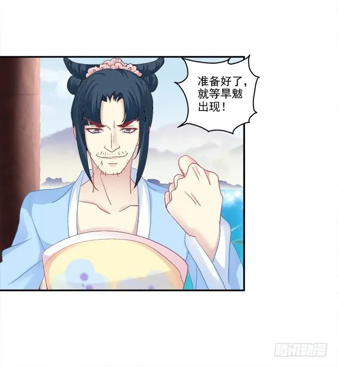 《猫妖的诱惑》色诱旱魃 第14页