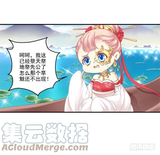 《猫妖的诱惑》色诱旱魃 第19页