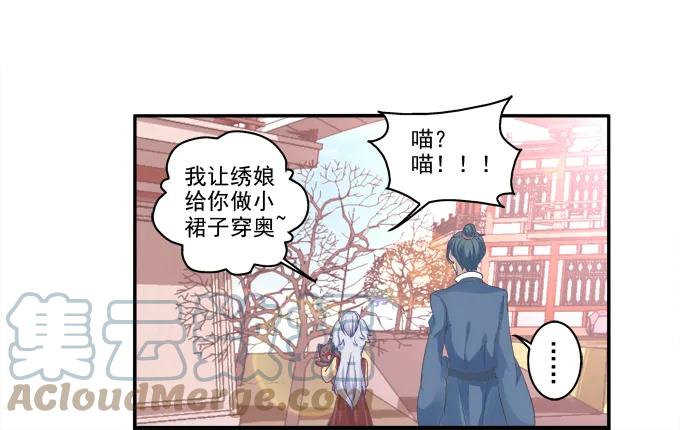 《猫妖的诱惑》色诱旱魃 第7页