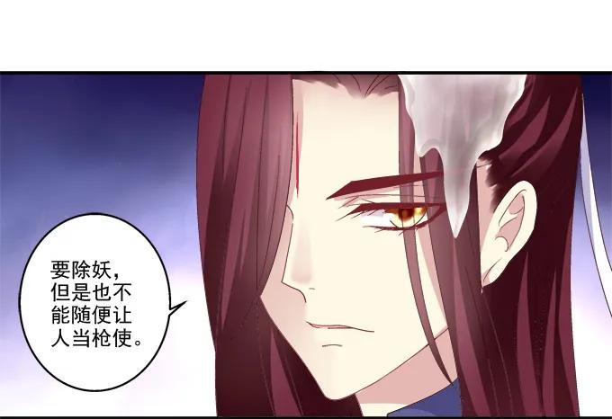 《猫妖的诱惑》心上的人 第24页