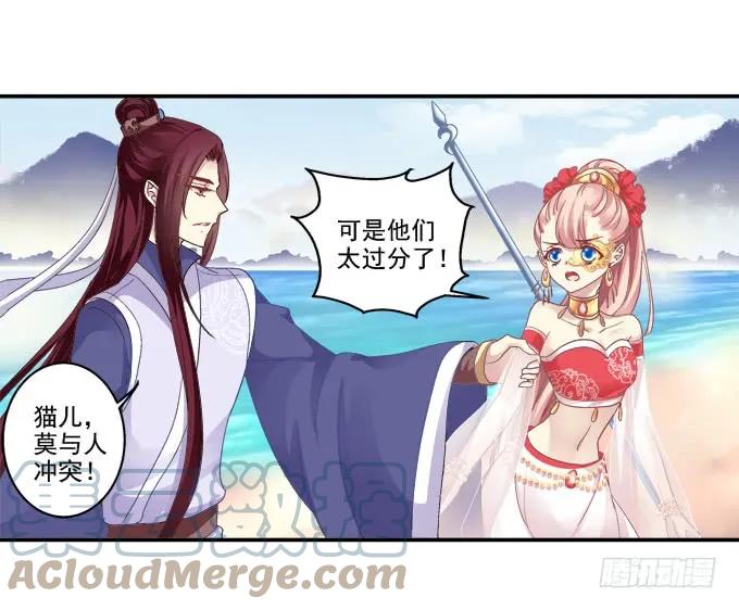 《猫妖的诱惑》心上的人 第28页