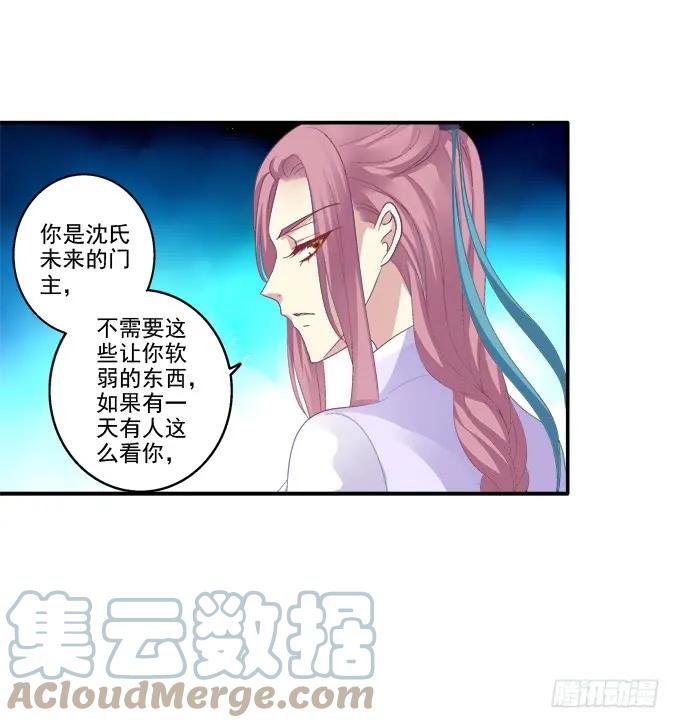 《猫妖的诱惑》心上的人 第37页