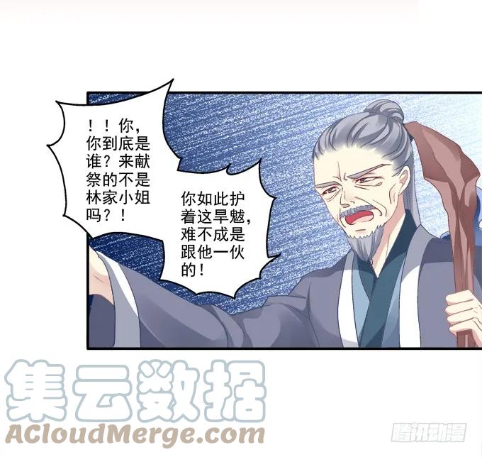 《猫妖的诱惑》心上的人 第10页