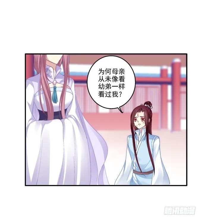 《猫妖的诱惑》心上的人 第36页