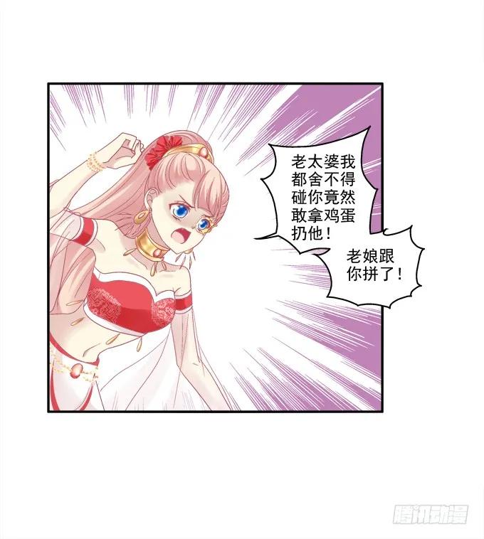 《猫妖的诱惑》心上的人 第26页