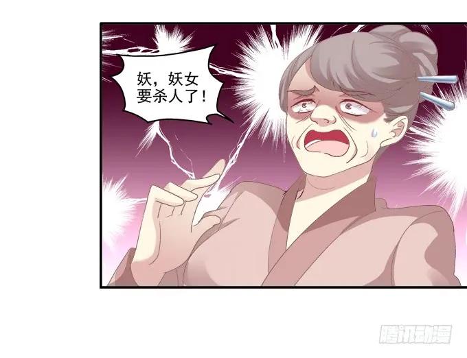 《猫妖的诱惑》心上的人 第27页