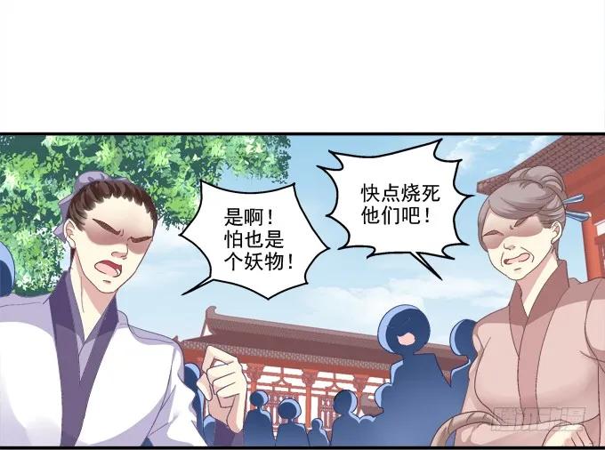 《猫妖的诱惑》心上的人 第11页