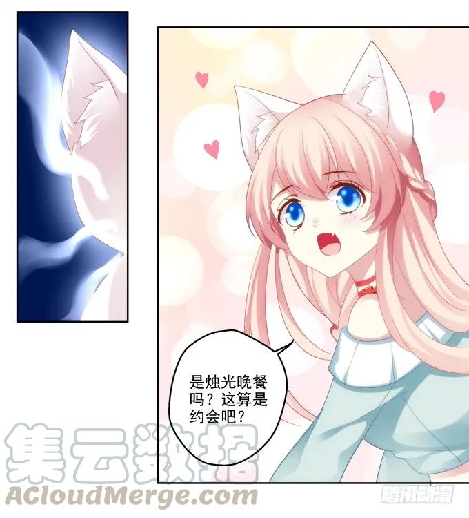 《猫妖的诱惑》猫咪爱吃鱼 第22页