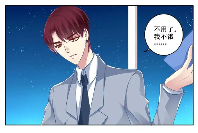 《猫妖的诱惑》猫咪爱吃鱼 第6页