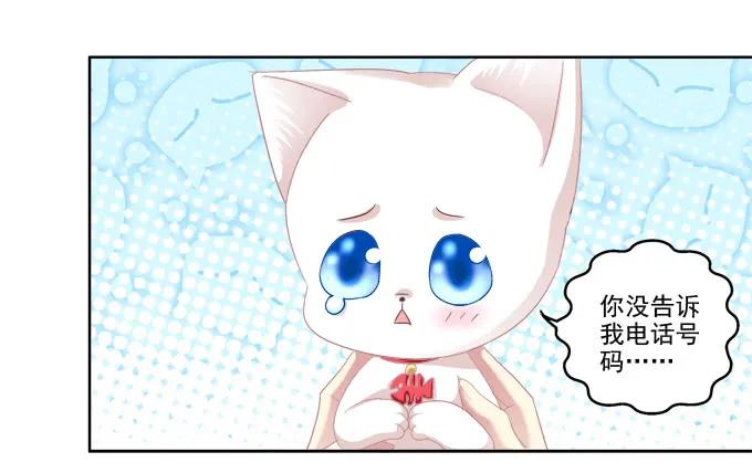 《猫妖的诱惑》猫咪爱吃鱼 第17页