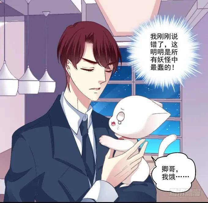 《猫妖的诱惑》猫咪爱吃鱼 第20页
