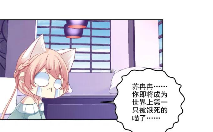 《猫妖的诱惑》猫咪爱吃鱼 第2页