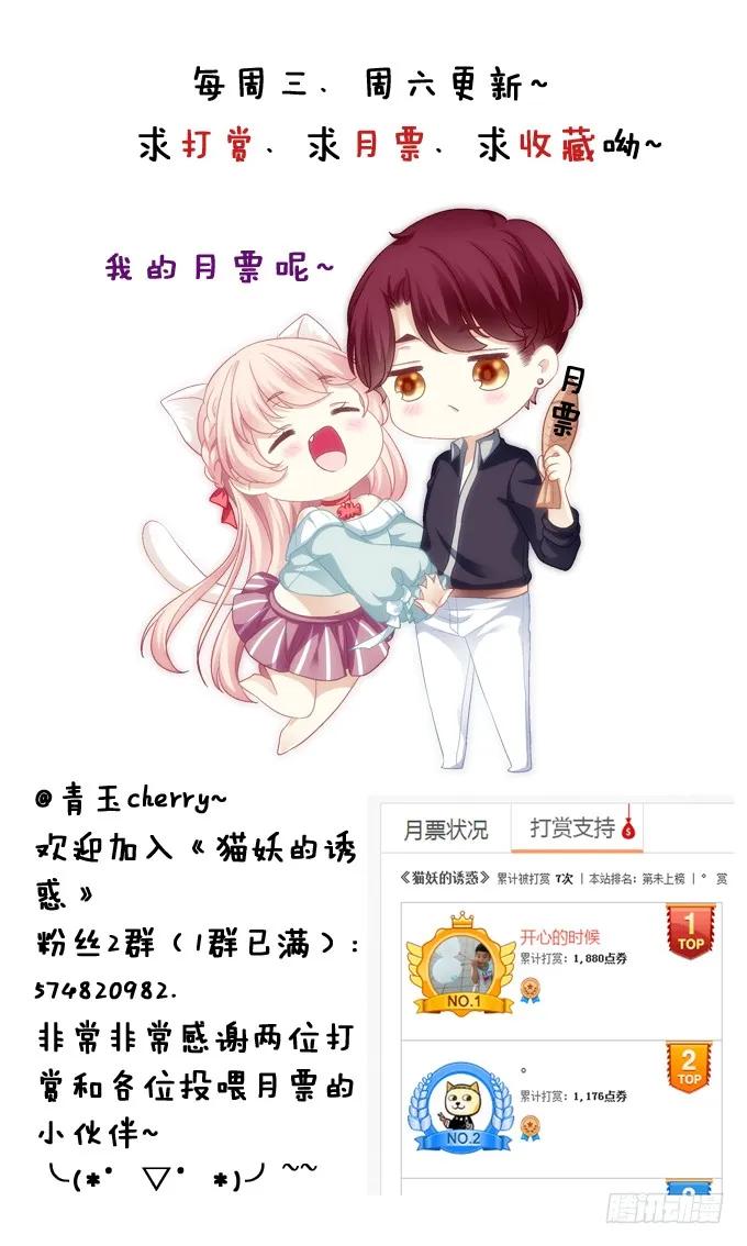 《猫妖的诱惑》猫咪爱吃鱼 第38页