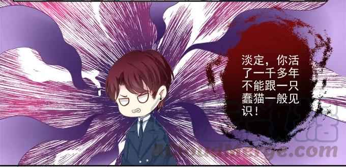 《猫妖的诱惑》猫咪爱吃鱼 第28页
