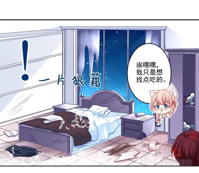 《猫妖的诱惑》猫咪爱吃鱼 第26页