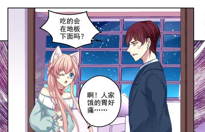 《猫妖的诱惑》猫咪爱吃鱼 第27页
