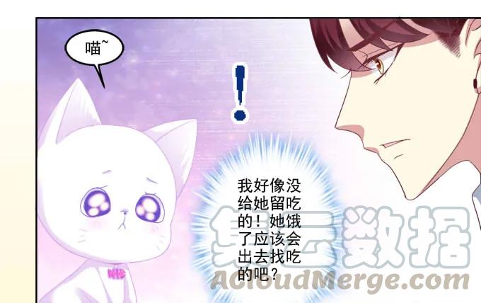 《猫妖的诱惑》猫咪爱吃鱼 第7页