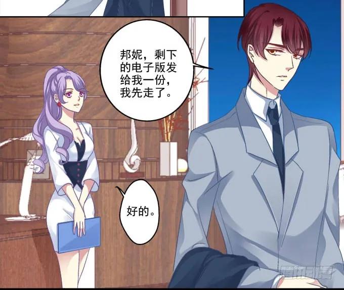 《猫妖的诱惑》猫咪爱吃鱼 第9页
