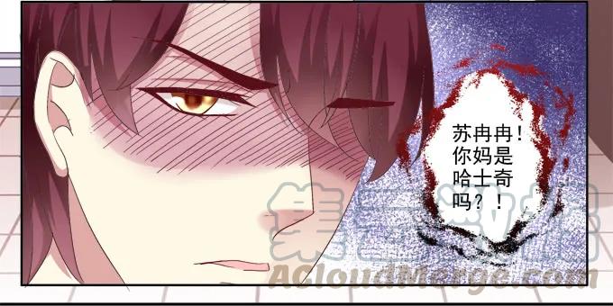 《猫妖的诱惑》猫咪爱吃鱼 第25页