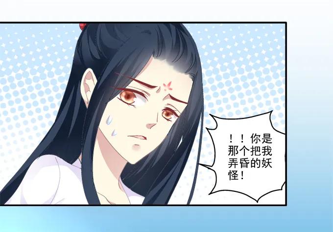 《猫妖的诱惑》犹豫不决 第24页
