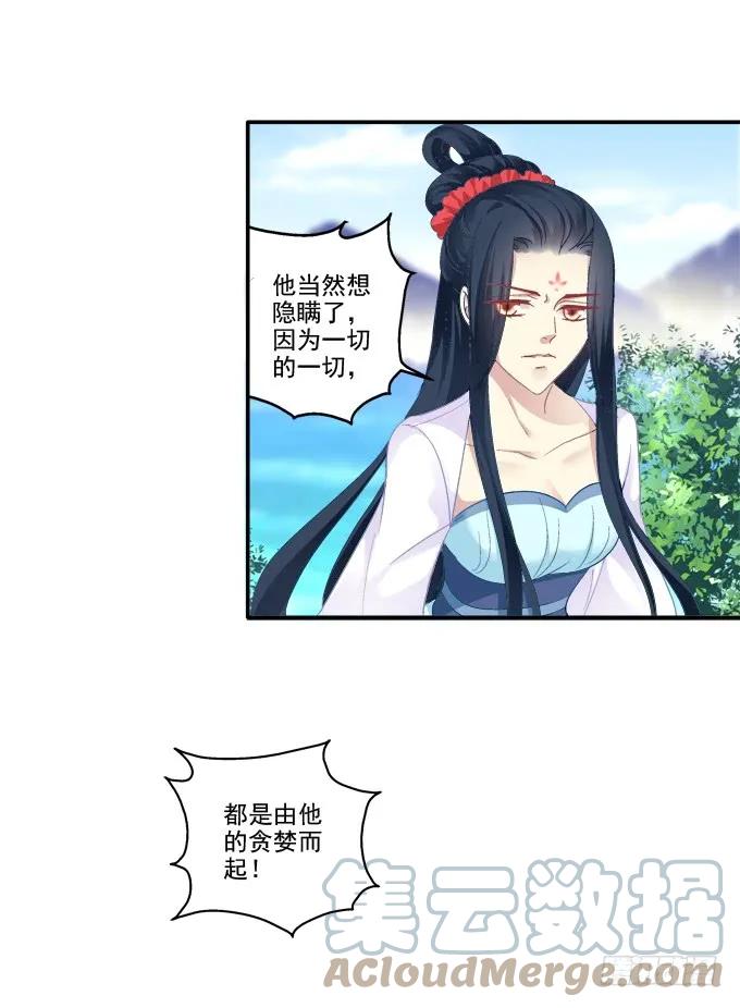 《猫妖的诱惑》犹豫不决 第35页