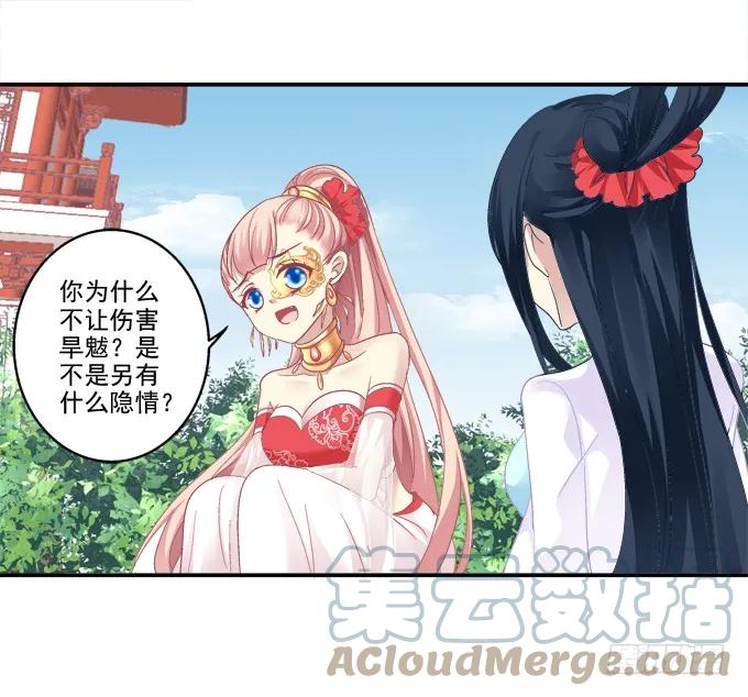 《猫妖的诱惑》犹豫不决 第29页