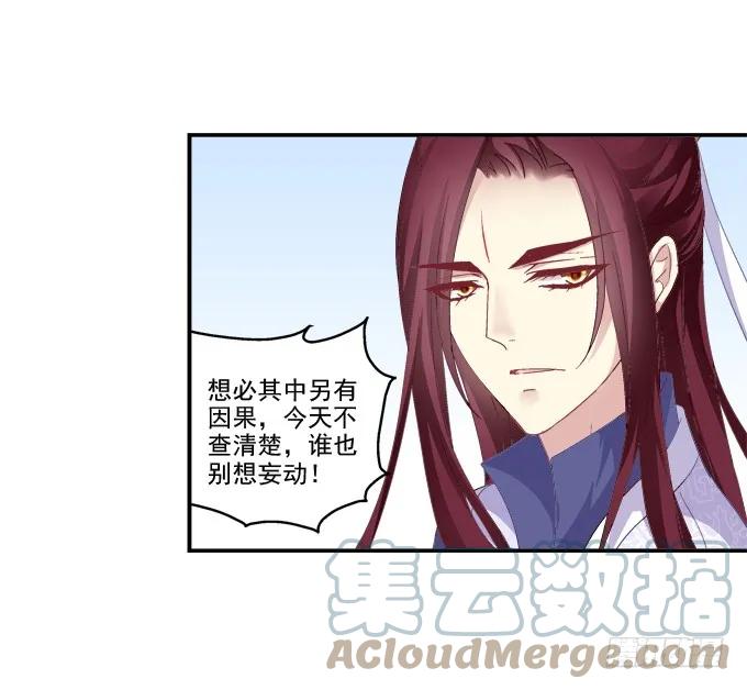 《猫妖的诱惑》犹豫不决 第13页