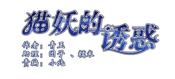 《猫妖的诱惑》犹豫不决 第4页