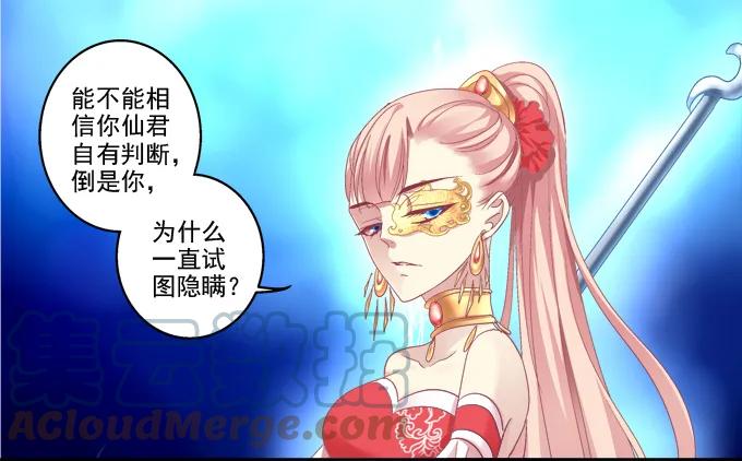 《猫妖的诱惑》犹豫不决 第33页