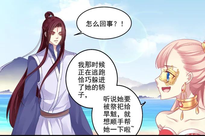 《猫妖的诱惑》犹豫不决 第26页