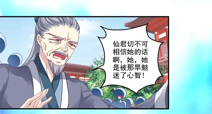 《猫妖的诱惑》犹豫不决 第32页