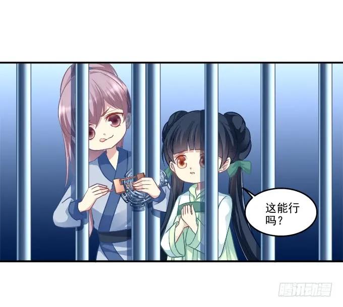 《猫妖的诱惑》生死逃亡 第18页