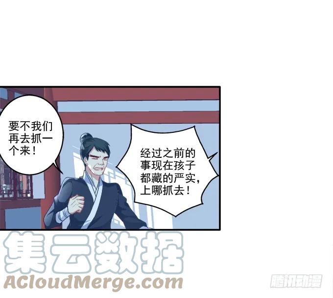 《猫妖的诱惑》生死逃亡 第28页