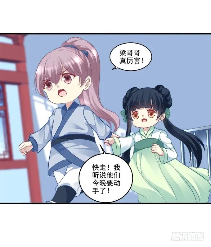 《猫妖的诱惑》生死逃亡 第20页