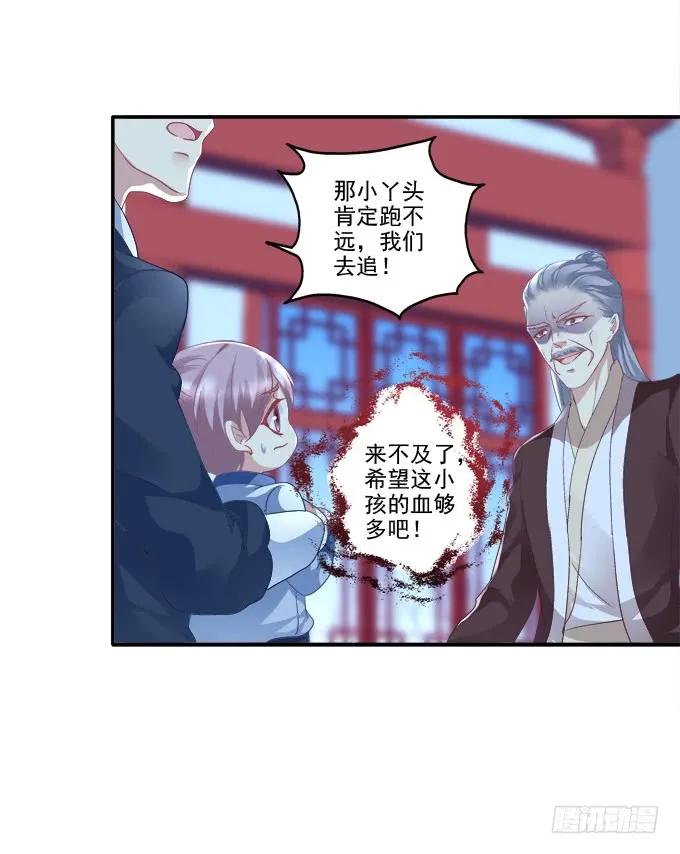 《猫妖的诱惑》生死逃亡 第29页