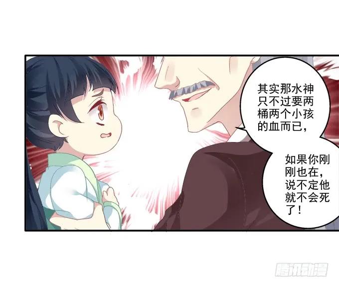 《猫妖的诱惑》生死逃亡 第60页