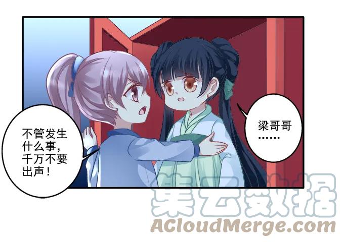 《猫妖的诱惑》生死逃亡 第22页