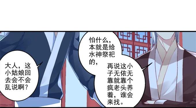 《猫妖的诱惑》生死逃亡 第56页