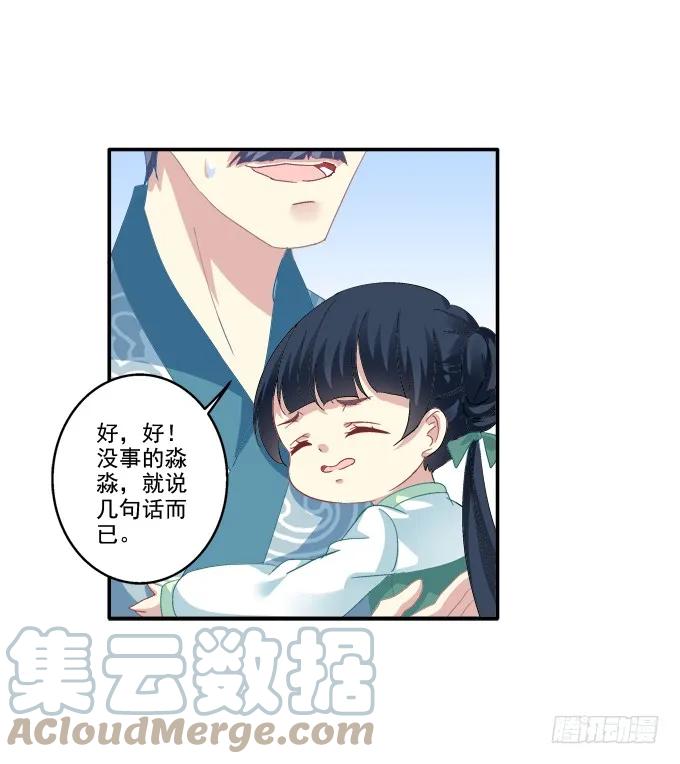 《猫妖的诱惑》生死逃亡 第58页