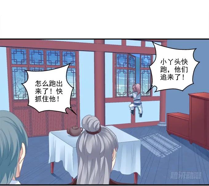 《猫妖的诱惑》生死逃亡 第24页