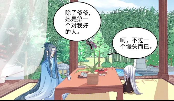 《猫妖的诱惑》夜中水神 第29页